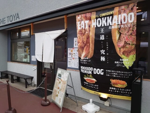 THE TOYA CAFE（ザ トーヤ カフェ） - 洞爺湖町その他（カフェ）の写真