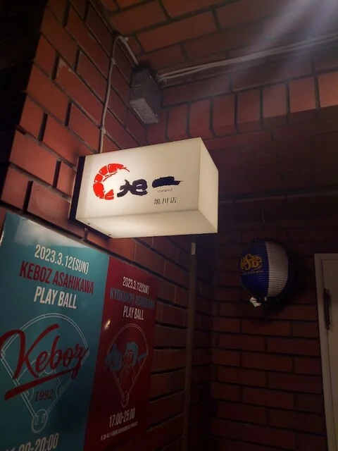 旭一 compact 旭川店（キョクイチ コンパクト） - 旭川（居酒屋）の写真