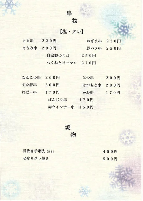 串焼き屋 味鳥（MIDORI） - 帯広（焼き鳥）の写真