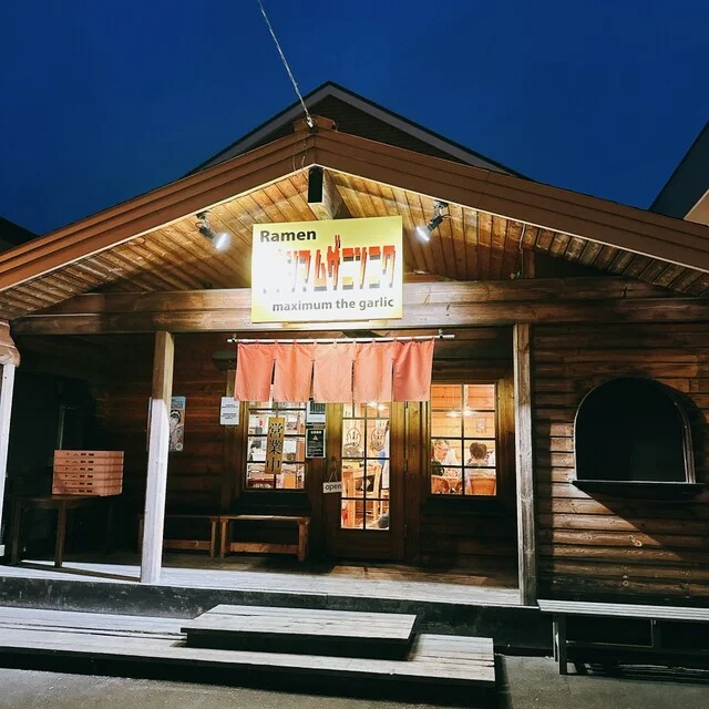 マキシマムザニンニク - 柏林台（ラーメン）の写真