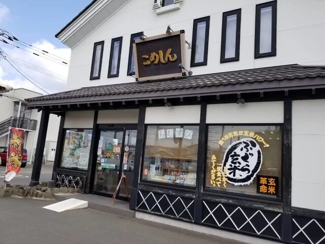 こめしん 新川店 - 釧路（その他）の写真