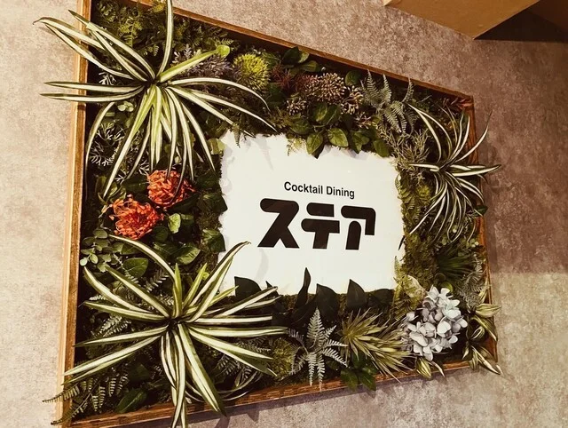 Cocktail Dining ステア（カクテル ダイニング　ステア） - 釧路（ダイニングバー）の写真