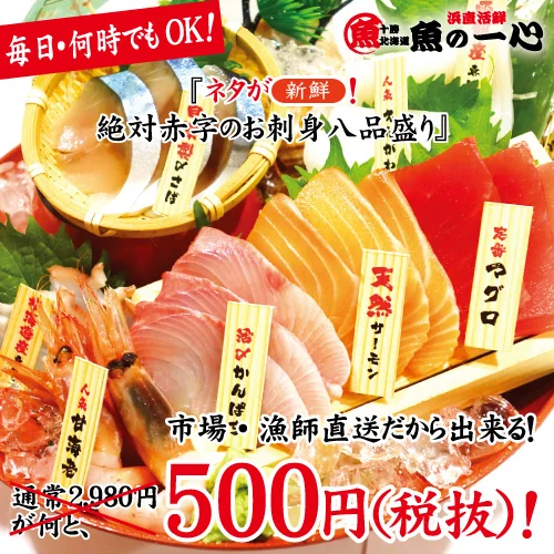 十勝 北海道 浜直活鮮 魚の一心 - 帯広（居酒屋）の写真