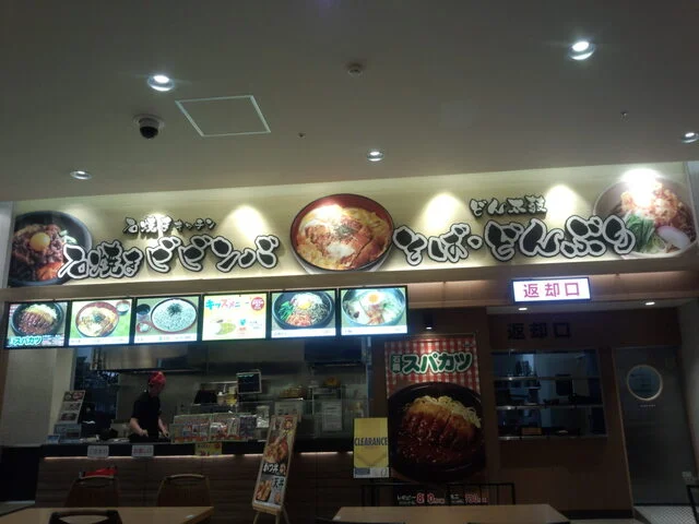 どん太鼓 イオンモール釧路昭和店 - 新富士（そば）の写真