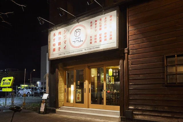 焼売酒場 つつみ 旭川本店 - 旭川（居酒屋）の写真