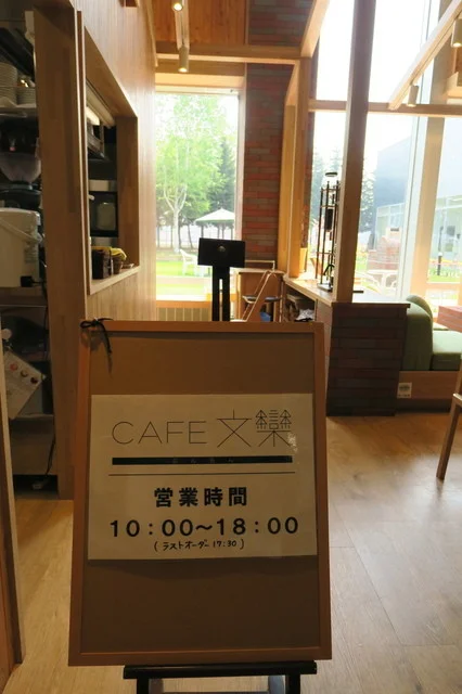 CAFE 文欒（カフェ ブンラン） - 旭川四条（カフェ）の写真