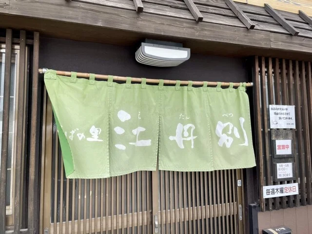 そばの里 江丹別 - 近文（そば）の写真