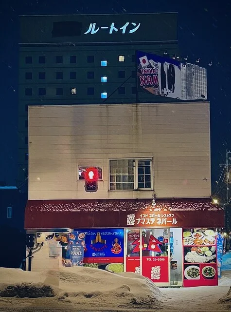 ナマステネパール - 旭川（カレー）の写真