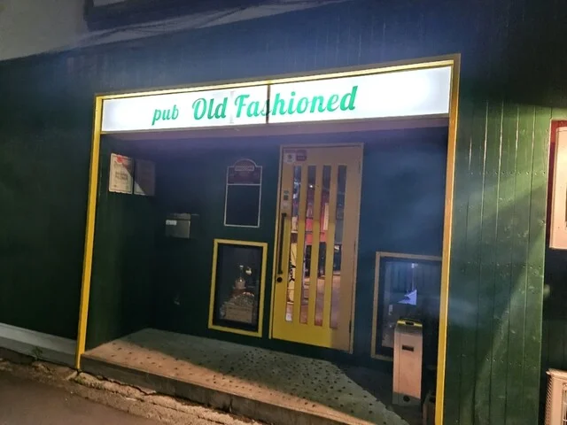 パブ オールド ファッション（Pub Old Fashioned） - 苫小牧（パブ）の写真
