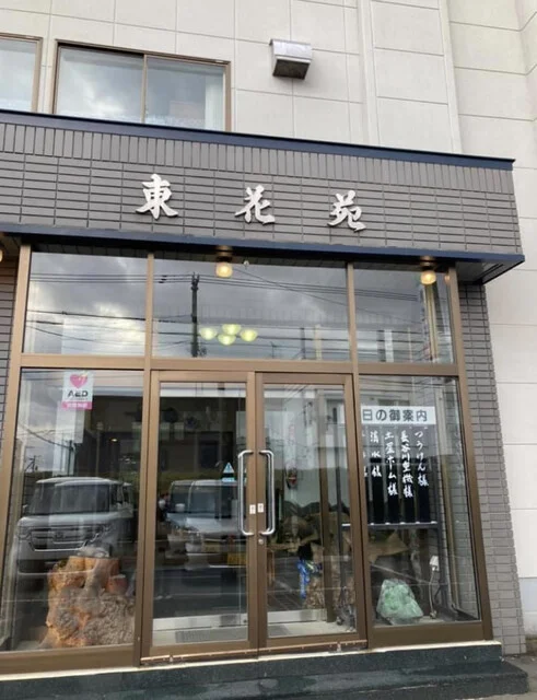 東花苑 - 旭川四条（ジンギスカン）の写真