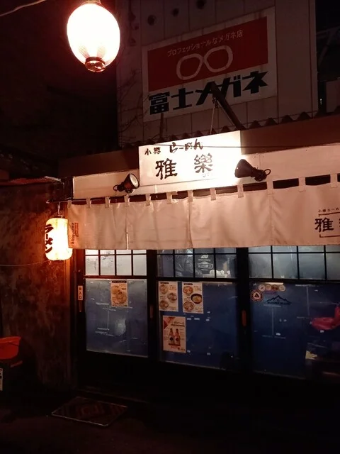 小樽らーめん 雅樂（UTA） - 小樽（ラーメン）の写真