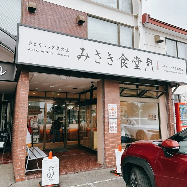 若どりレッグ炭火焼 みさき食堂 - 帯広（鳥料理）の写真