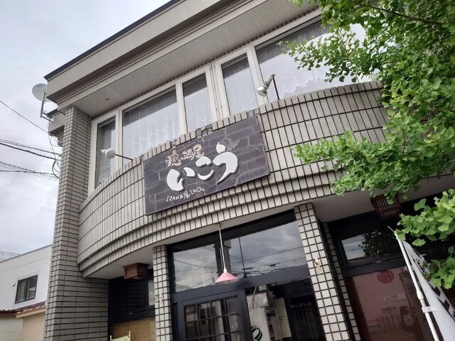 いこう - 帯広（居酒屋）の写真