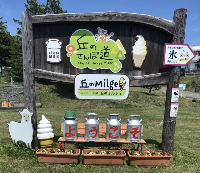 ジェラート工房 丘のミルジェ - 美瑛（ジェラート・アイスクリーム）の写真