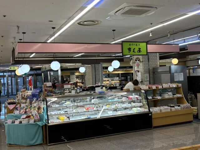 手作り菓子 きく屋 アモール店 - 旭川四条（和菓子）の写真