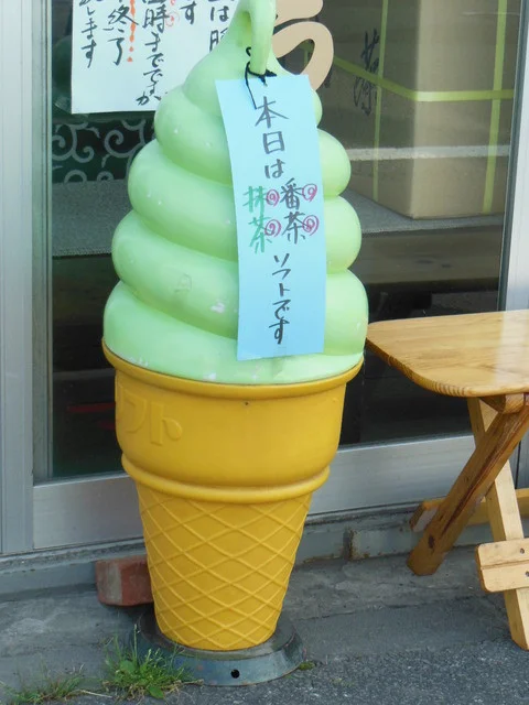 やまちょう - 南小樽（ジェラート・アイスクリーム）の写真