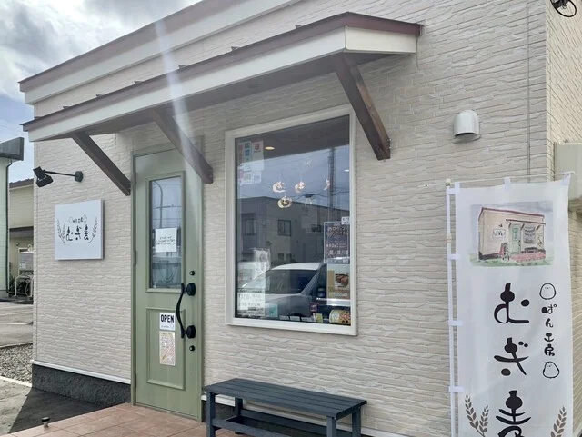 ぱん工房 むぎ麦 - 錦岡（パン）の写真