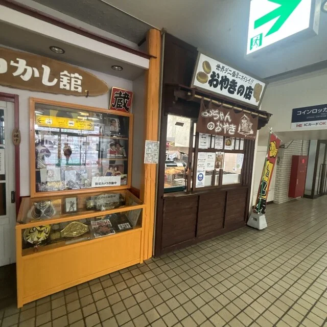 よっちゃんのおやき - 釧路（たい焼き・大判焼き）の写真