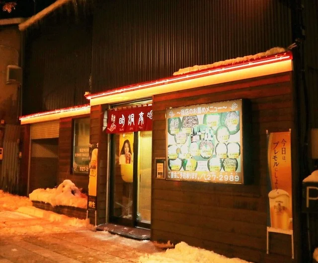 味処 明洞亭（ミョンドンテイ） - 旭川（焼肉）の写真