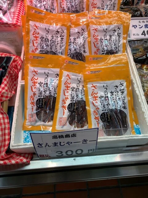 塩干魚卵 高橋商店 - 釧路（その他）の写真