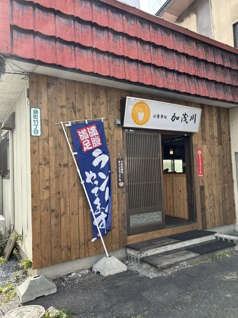 お食事処加茂川 - 近文（食堂）の写真