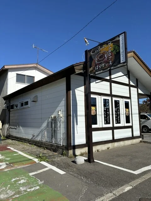 ハンバーグfeat.ばらてぃえ 帯広店（フィーチャリング） - 帯広（ハンバーグ）の写真