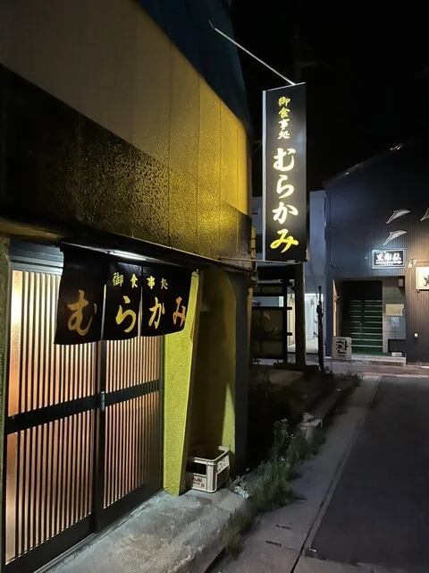 御食事処むらかみ - 下北（ラーメン）の写真