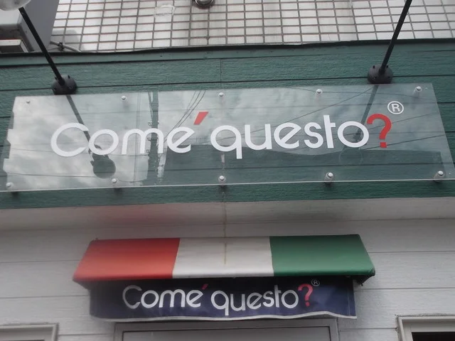 コメクエスト（come' questo?） - 南小樽（ジェラート・アイスクリーム）の写真