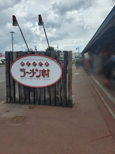 らーめん山頭火 旭川ラーメン村店（さんとうか） - 南永山（ラーメン）の写真