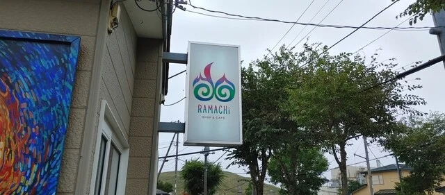 RAMACHi（ラマチ） - 武佐（カフェ）の写真