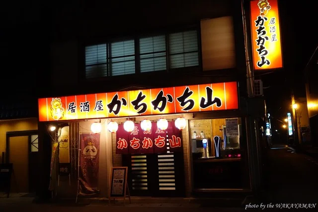 かちかち山 - 下北（居酒屋）の写真