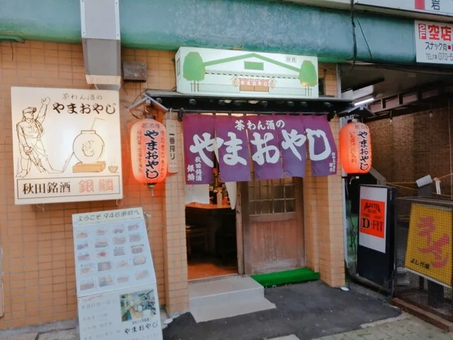 やまおやじ - 釧路（居酒屋）の写真