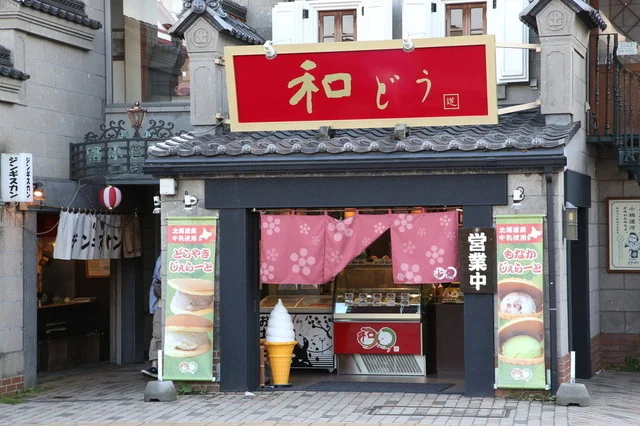 和どう - 小樽（ジェラート・アイスクリーム）の写真