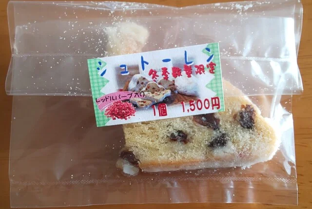 天然酵母パン　あるそーれ - 洞爺（パン）の写真