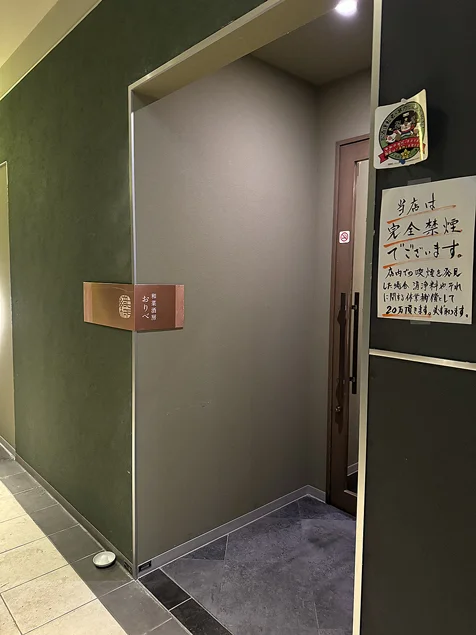 和菜酒房 おりべ（織部） - 旭川（居酒屋）の写真