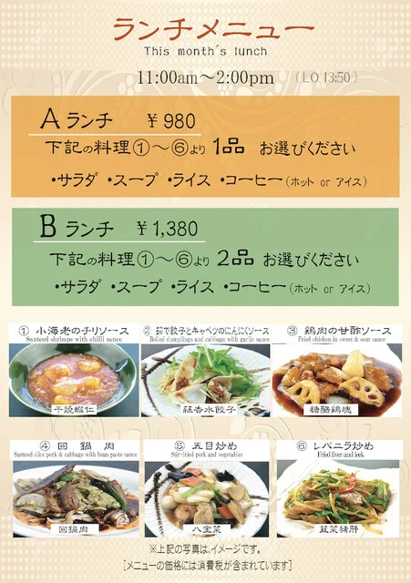 小樽中国料理 レストラン好（ハオ） - 小樽（中華料理）の写真