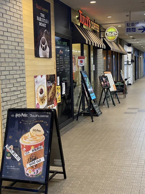 タリーズコーヒー 釧路店（TULLY&rsquo;S COFFEE） - 釧路（カフェ）の写真