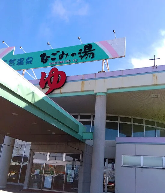 お食事処さらり - 沼ノ端（レストラン）の写真