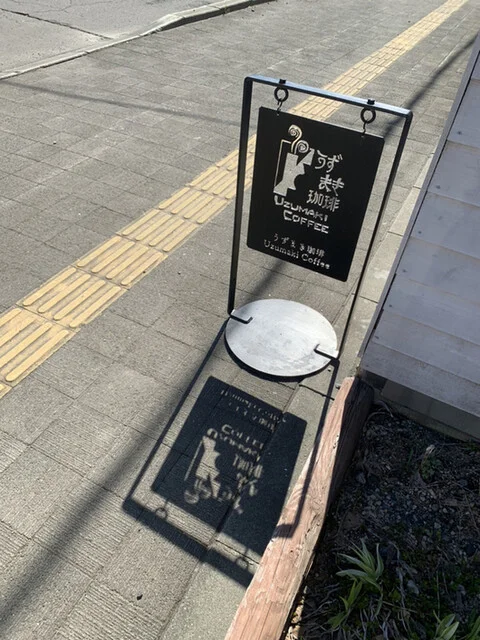 うずまき珈琲 - 沼ノ端（コーヒースタンド）の写真