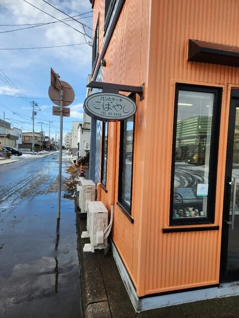 パンとケーキ こばやし - 苫小牧（パン）の写真