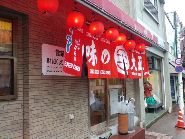 味の大王 登別温泉店（あじのだいおう） - 登別市その他（ラーメン）の写真