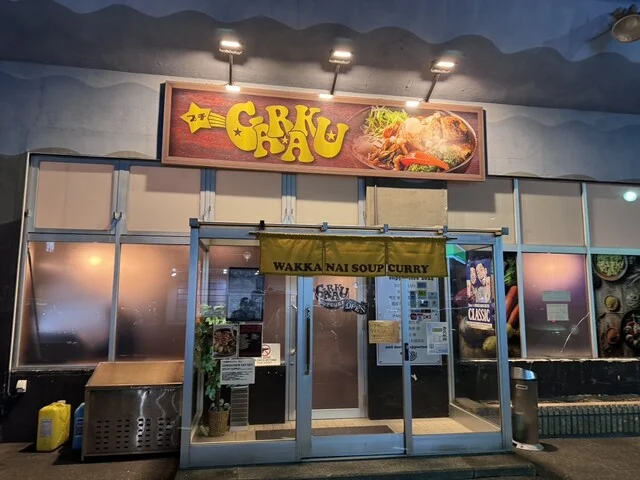 プチGARAKU（プチガラク） - 稚内（スープカレー）の写真