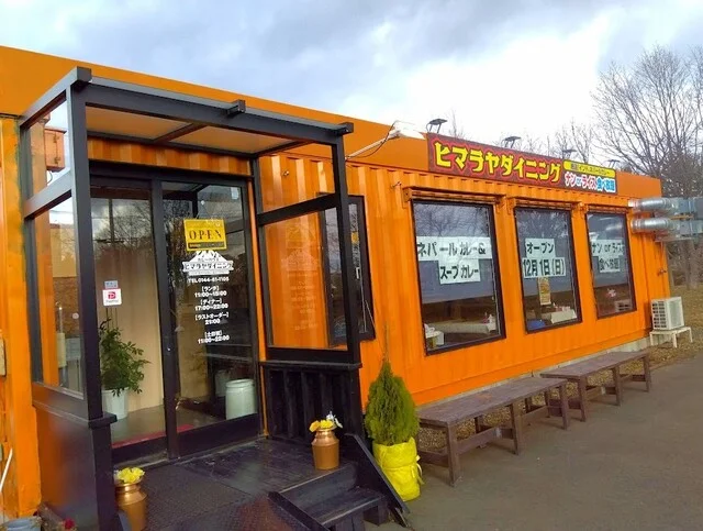 ヒマラヤダイニング - 沼ノ端（カレー）の写真