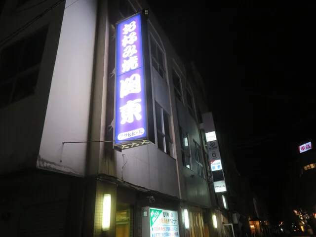 お好み焼き　関東 - 旭川（お好み焼き）の写真