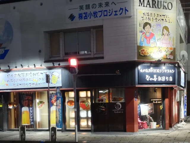 北の海鮮料理&times;ジンギスカン なか善 駅通り店 - 苫小牧（海鮮）の写真