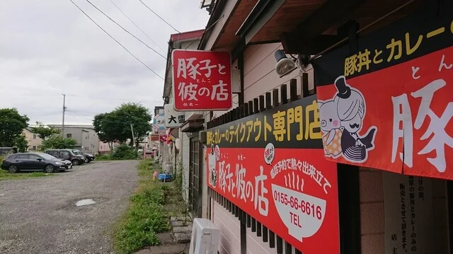 豚子と彼の店（トンコトカレーノミセ） - 帯広（弁当）の写真