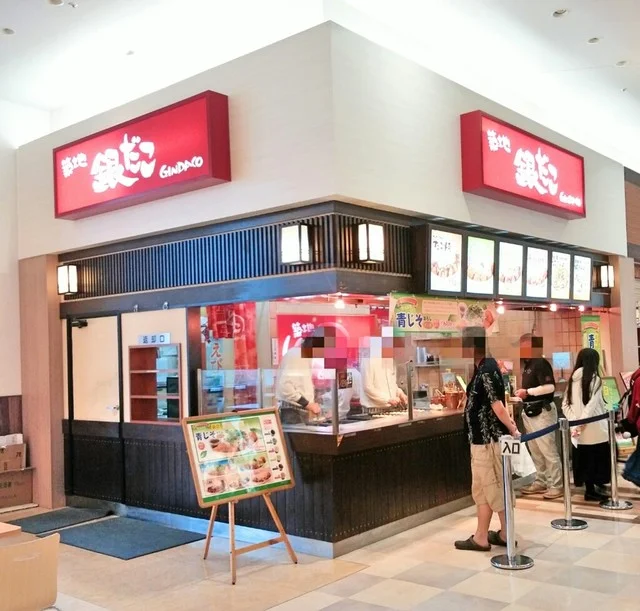 築地銀だこ イオン苫小牧店 - 苫小牧（たこ焼き）の写真