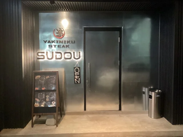 YAKINIKU STEAK SUDOU（ヤキニク ステーキ スドウ） - 帯広（焼肉）の写真