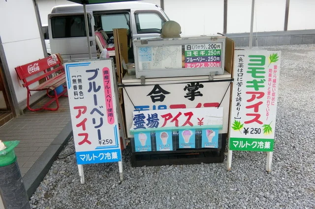 合掌霊場アイス - 大湊（ジェラート・アイスクリーム）の写真