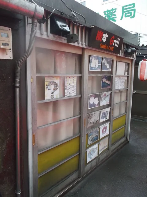 炭す Grill（スミスグリル） - 小樽（串焼き）の写真